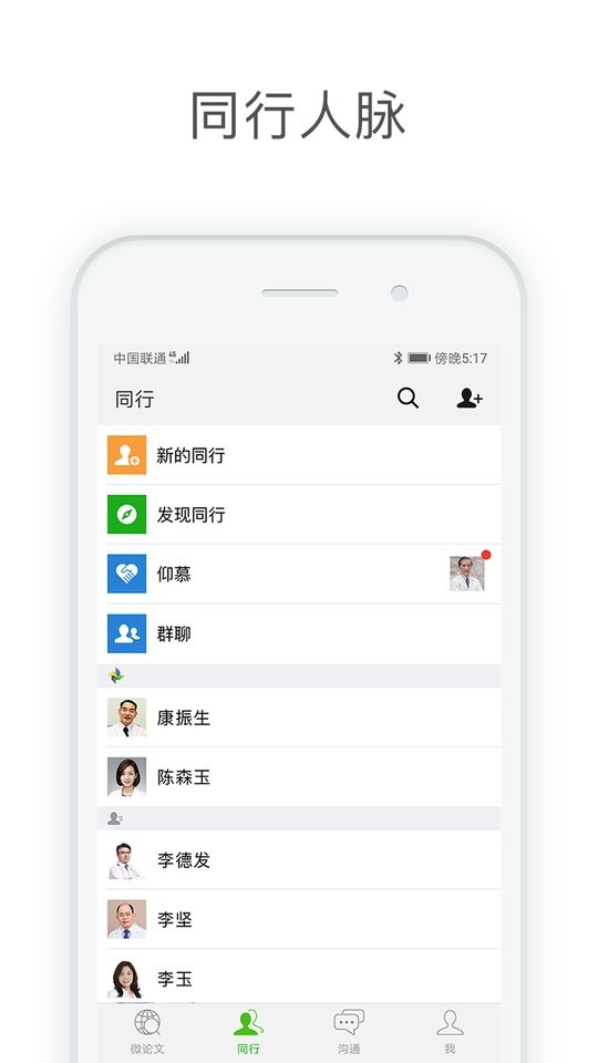 医信medchat手机版截图1