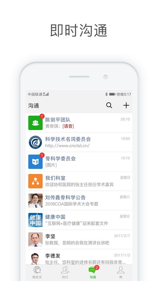 医信medchat手机版截图3