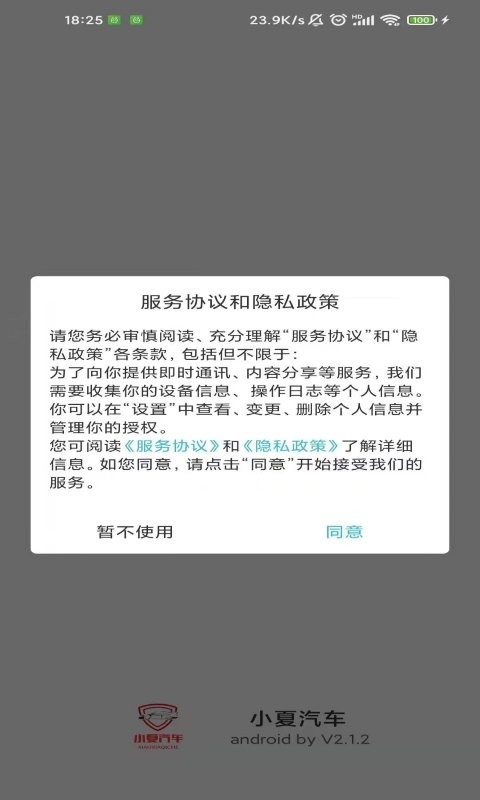 小夏汽车服务中心截图1