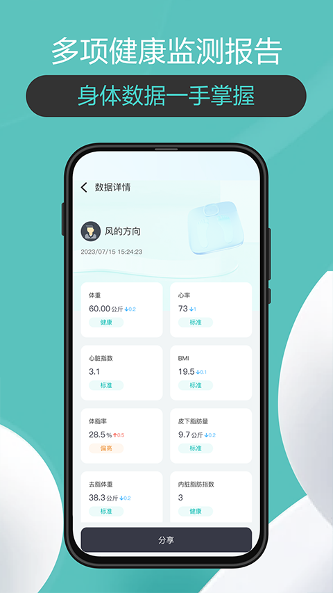 香山智联app截图4