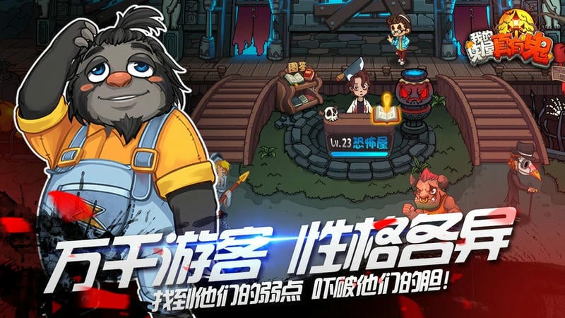 我的鬼屋真有鬼最新版截图2