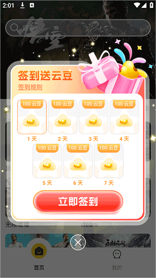 雷电云电脑app