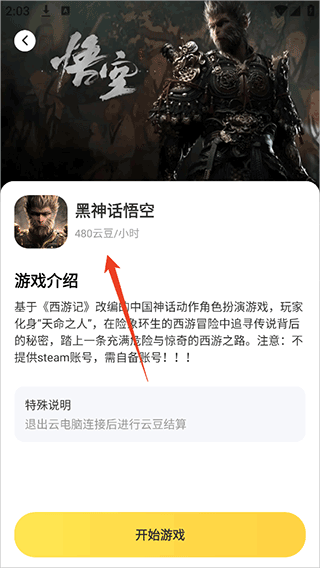雷电云电脑app