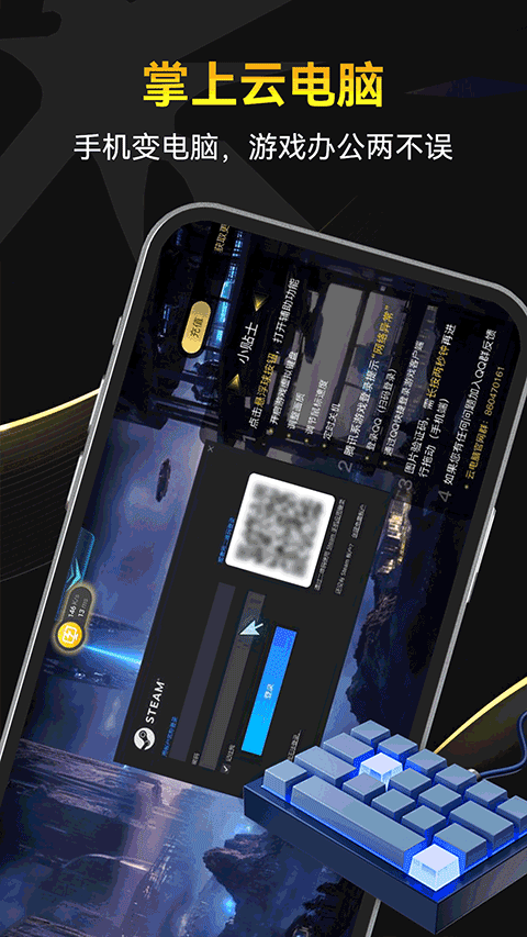雷电云电脑app截图3