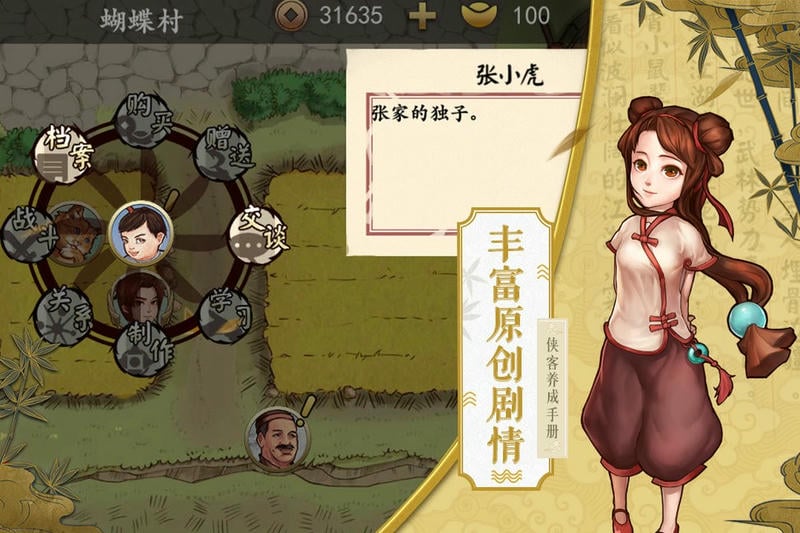 侠客养成手册正式版截图3