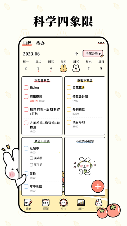 番茄计划app截图1