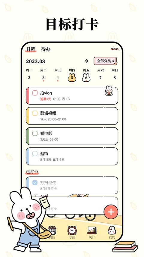 番茄计划app截图2