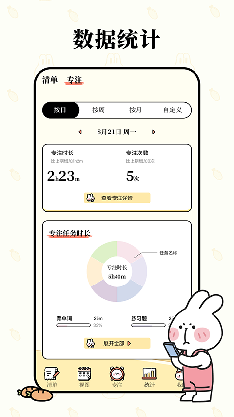 番茄计划app截图3