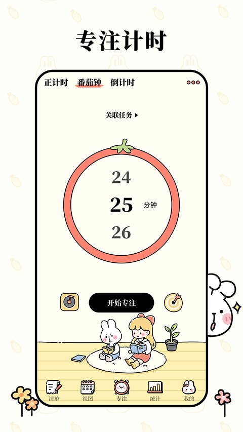 番茄计划app截图4