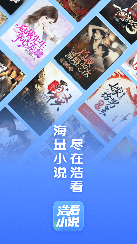 浩看免费小说官方版截图1