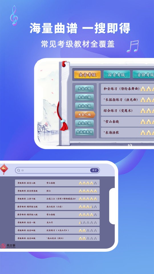 易古筝智能陪练app截图3