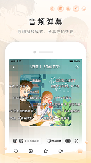 m站app截图2