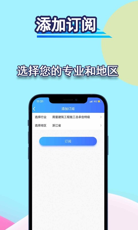 招标管家官方版下载