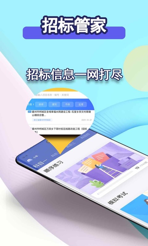 招标管家app截图1