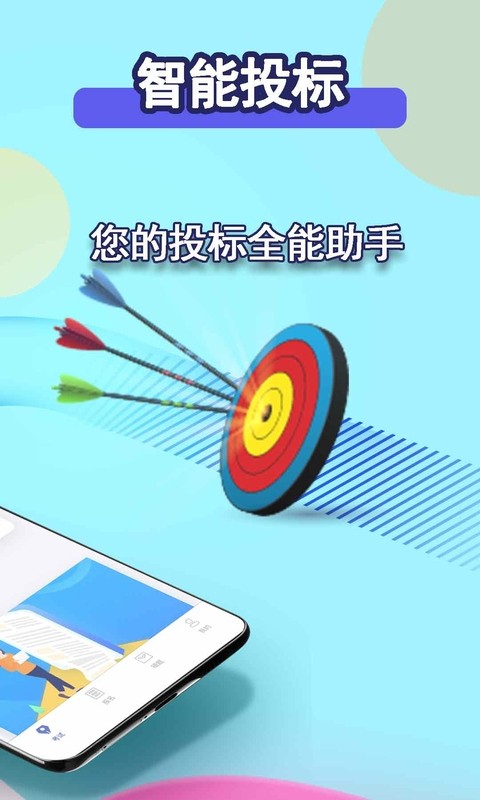 招标管家app截图2