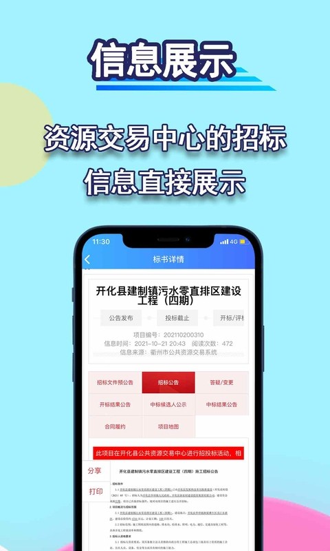 招标管家app截图3