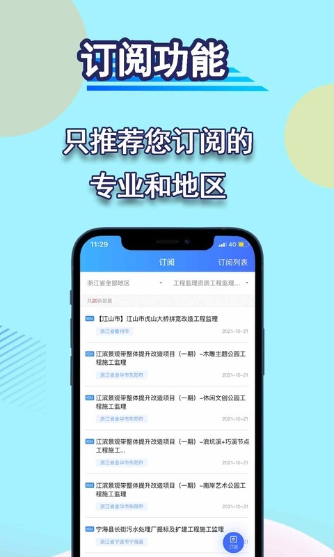 招标管家app截图4