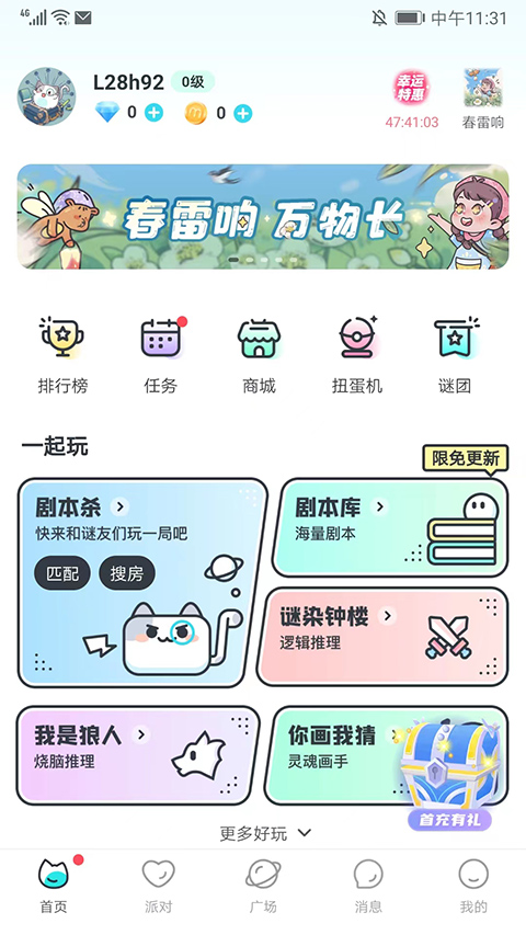 我是谜app截图1
