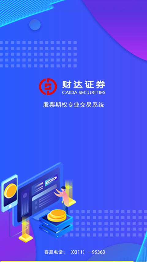 财达汇点期权app截图1