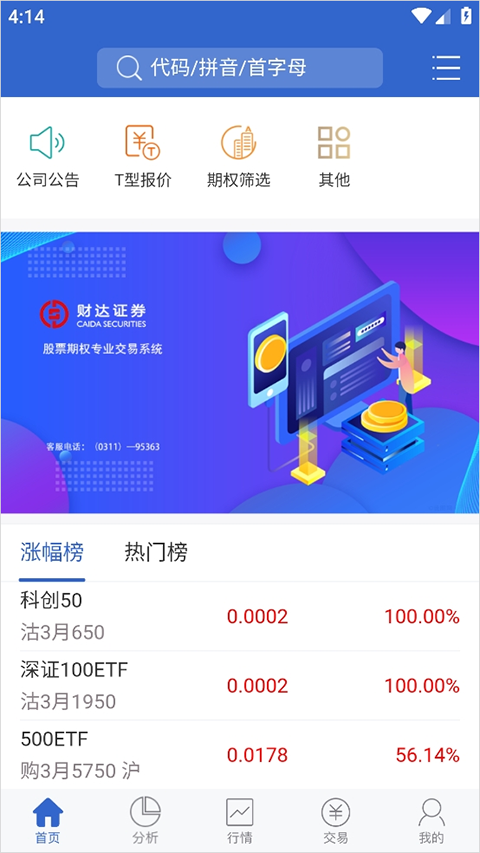 财达汇点期权app截图3
