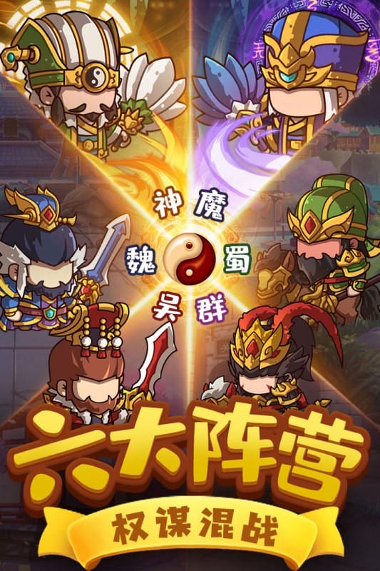 一点三国手机游戏官方版截图1