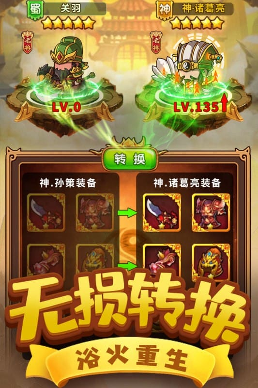 一点三国手机游戏官方版截图3