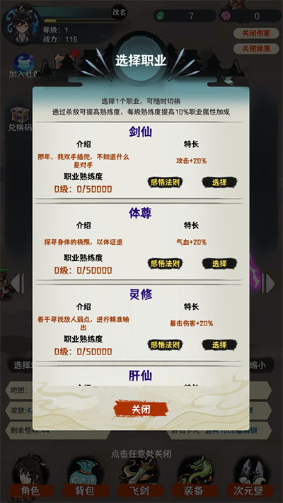 肝仙归来手游