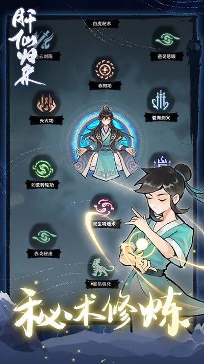 肝仙归来手游截图3