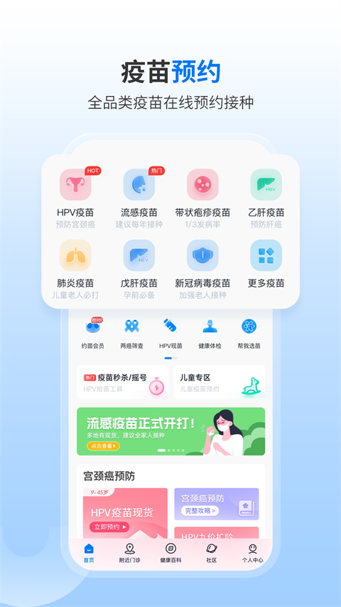 约苗app截图1