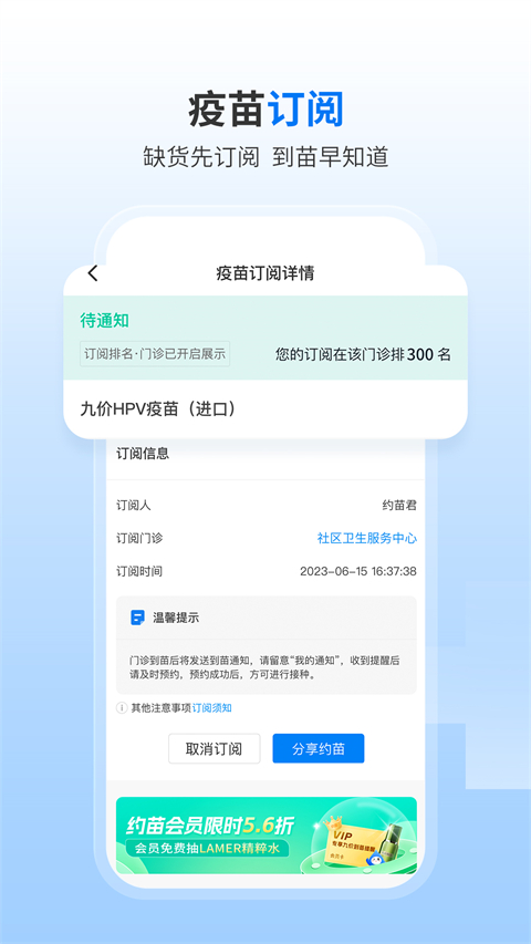 约苗app截图2
