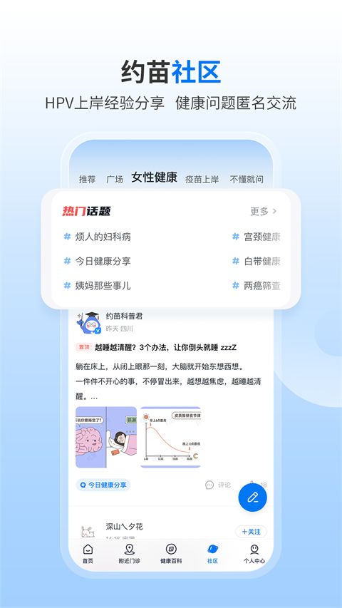约苗app截图3