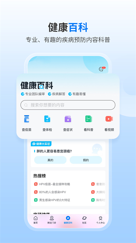 约苗app截图4