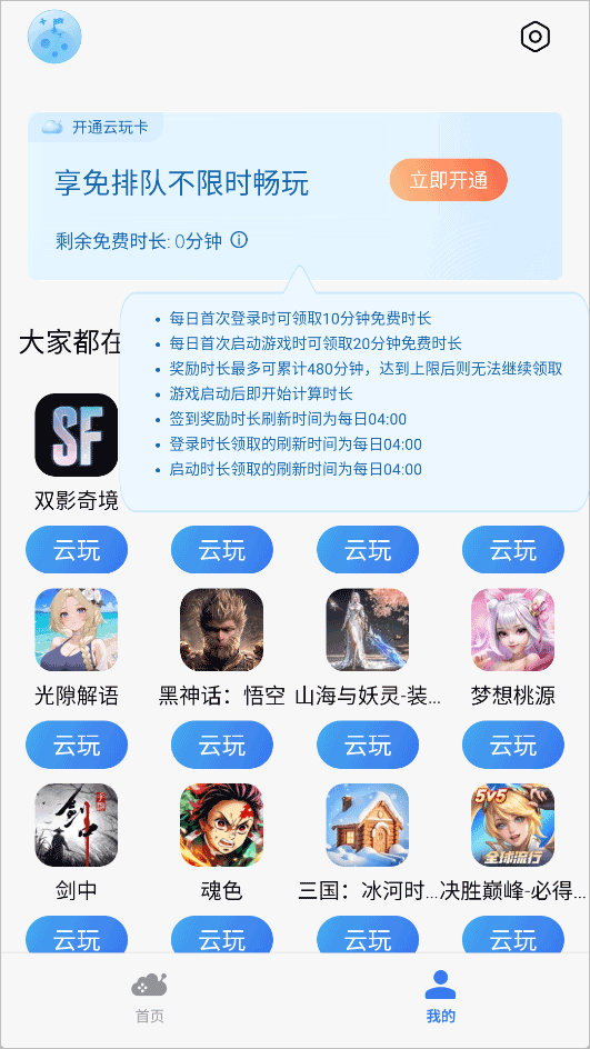 小米云游戏app