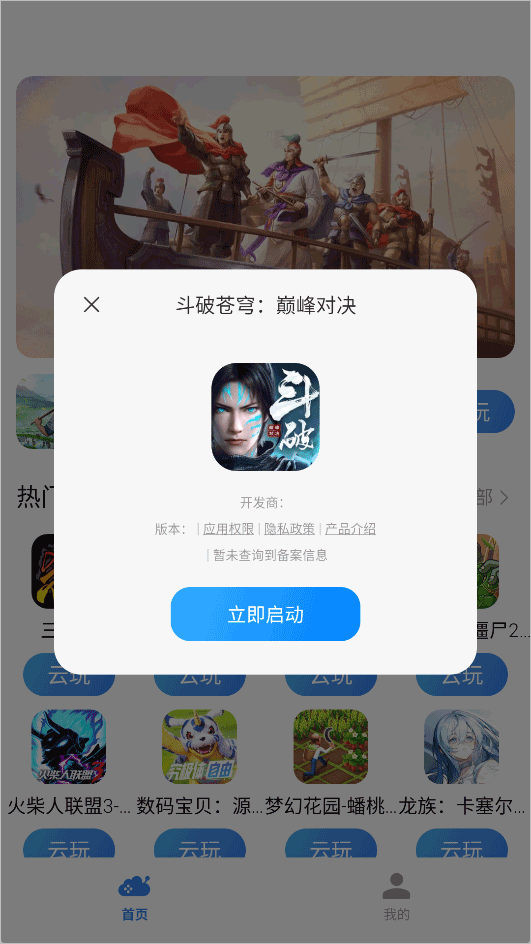 小米云游戏app