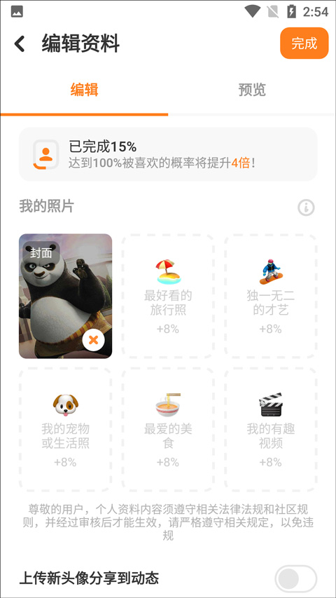 探探交友软件免费版