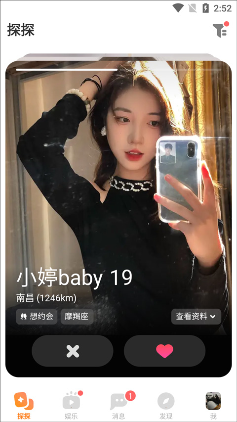 探探交友软件免费版