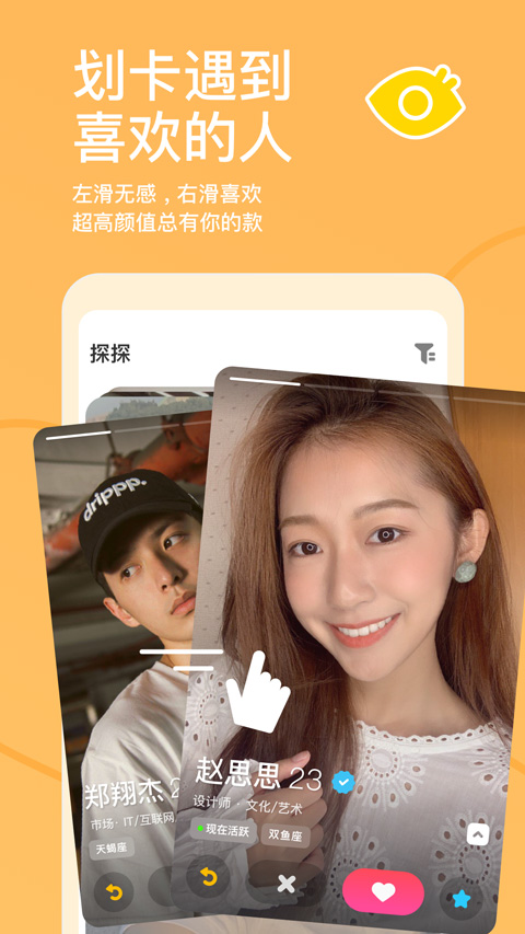 探探交友软件免费版截图1
