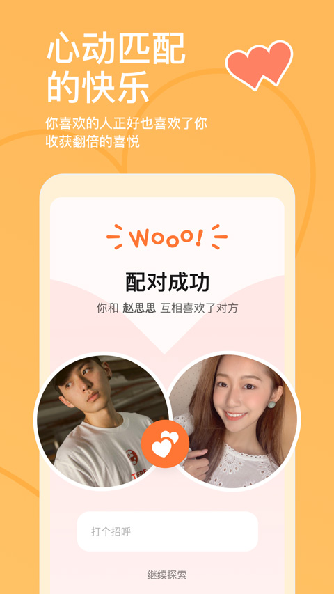 探探交友软件免费版截图2