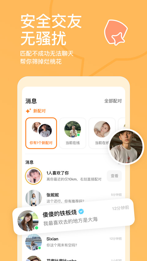 探探交友软件免费版截图3