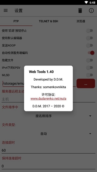 Web Tools手机版截图2