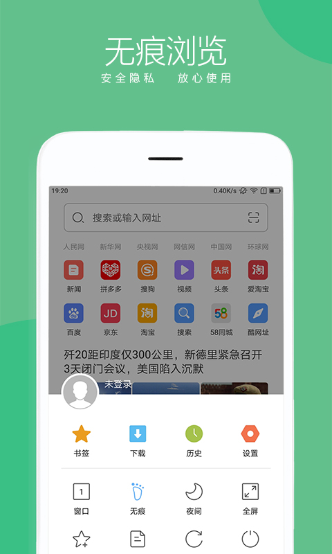 绿茶浏览器手机版截图2