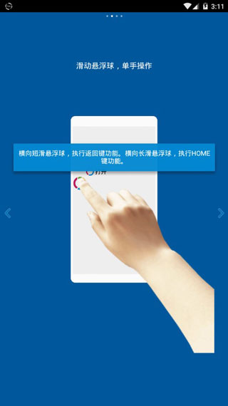 FV悬浮球官方手机版
