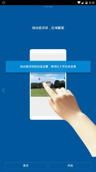 FV悬浮球官方手机版