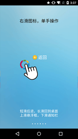 FV悬浮球官方手机版截图3