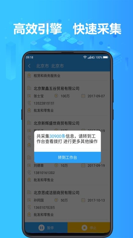 找客户客源版软件截图2