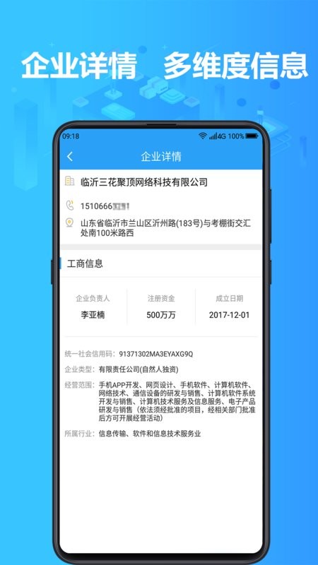 找客户客源版软件截图3