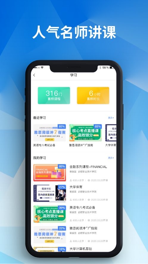 e会学平台截图1