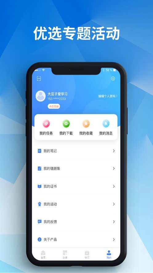 e会学平台截图2