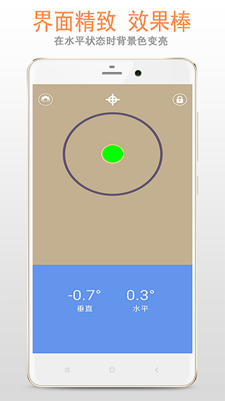 水平仪app官方版截图1