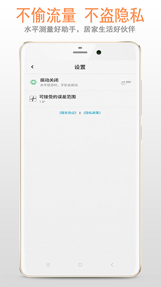 水平仪app官方版截图2